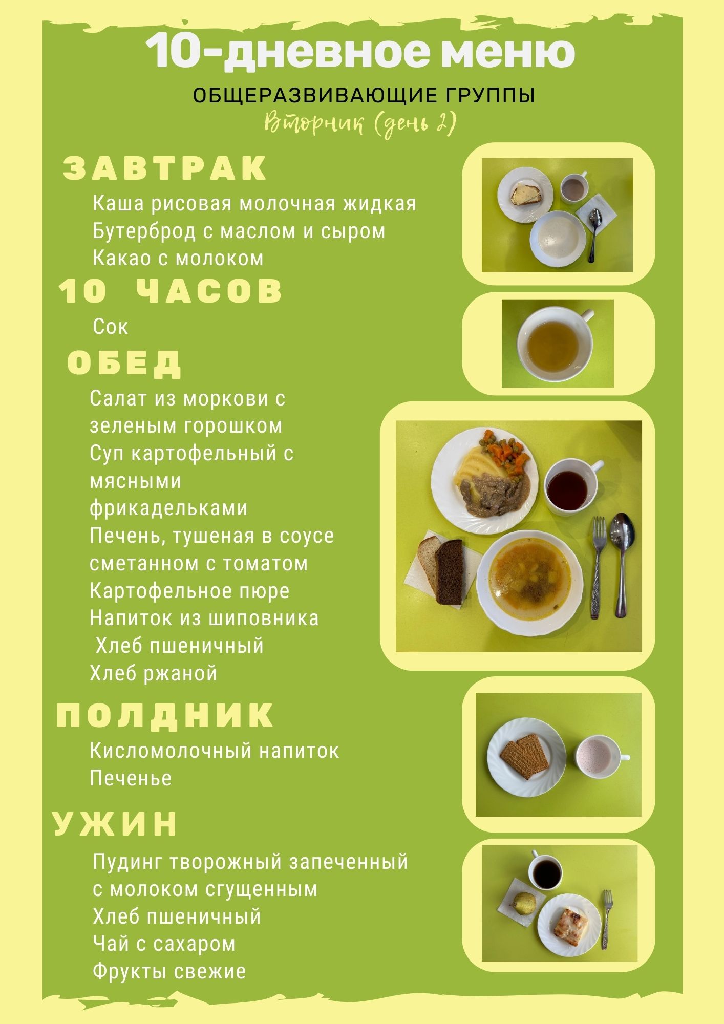 День 2