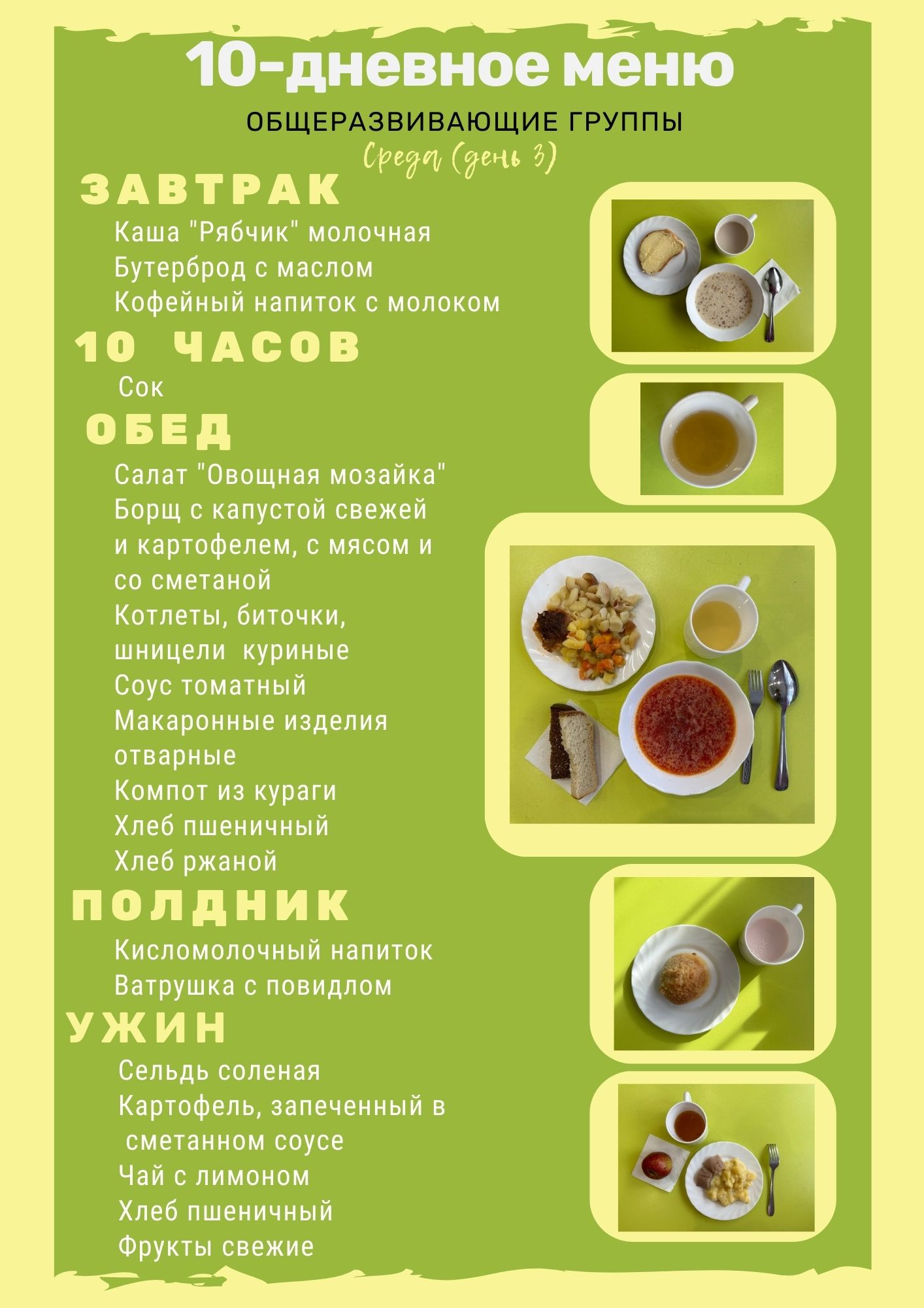 День 3