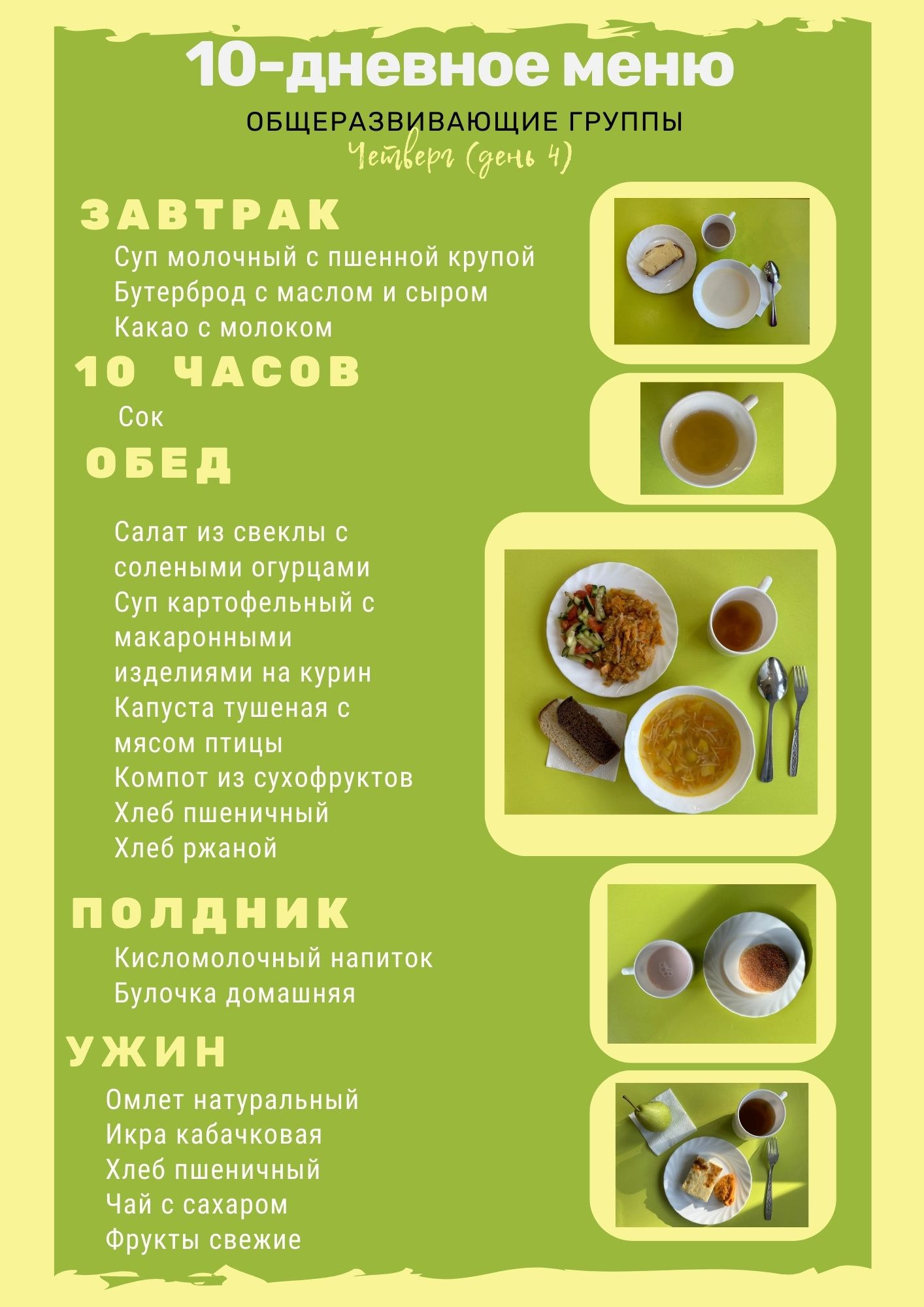 День 4