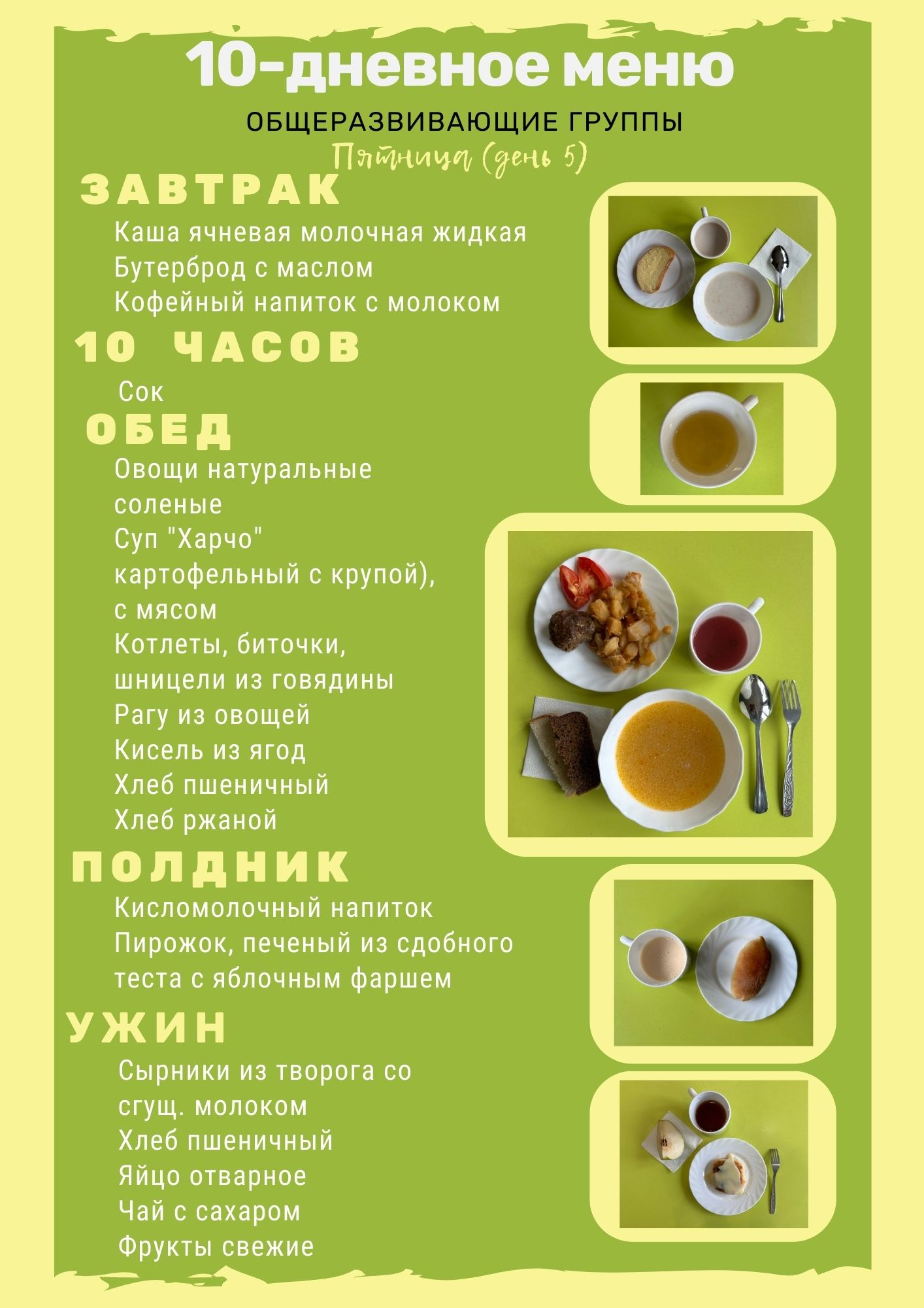 День 5