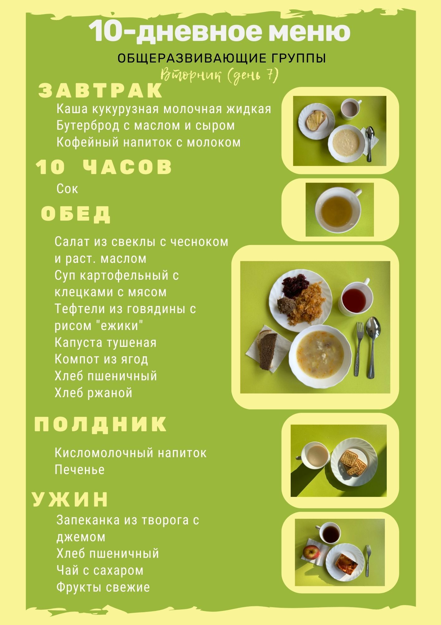 День 7